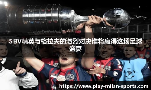 AC Milan Sports